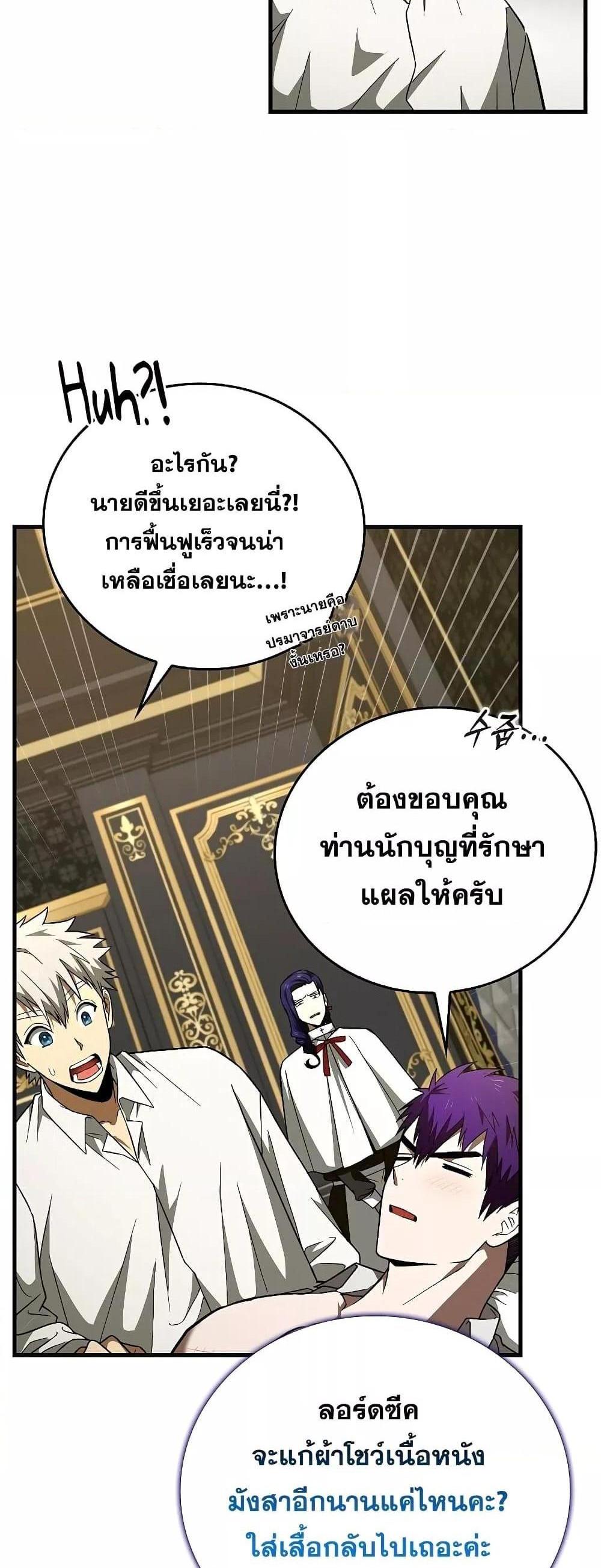 To Hell With Being a Saint, I’m a Doctor แปลไทย