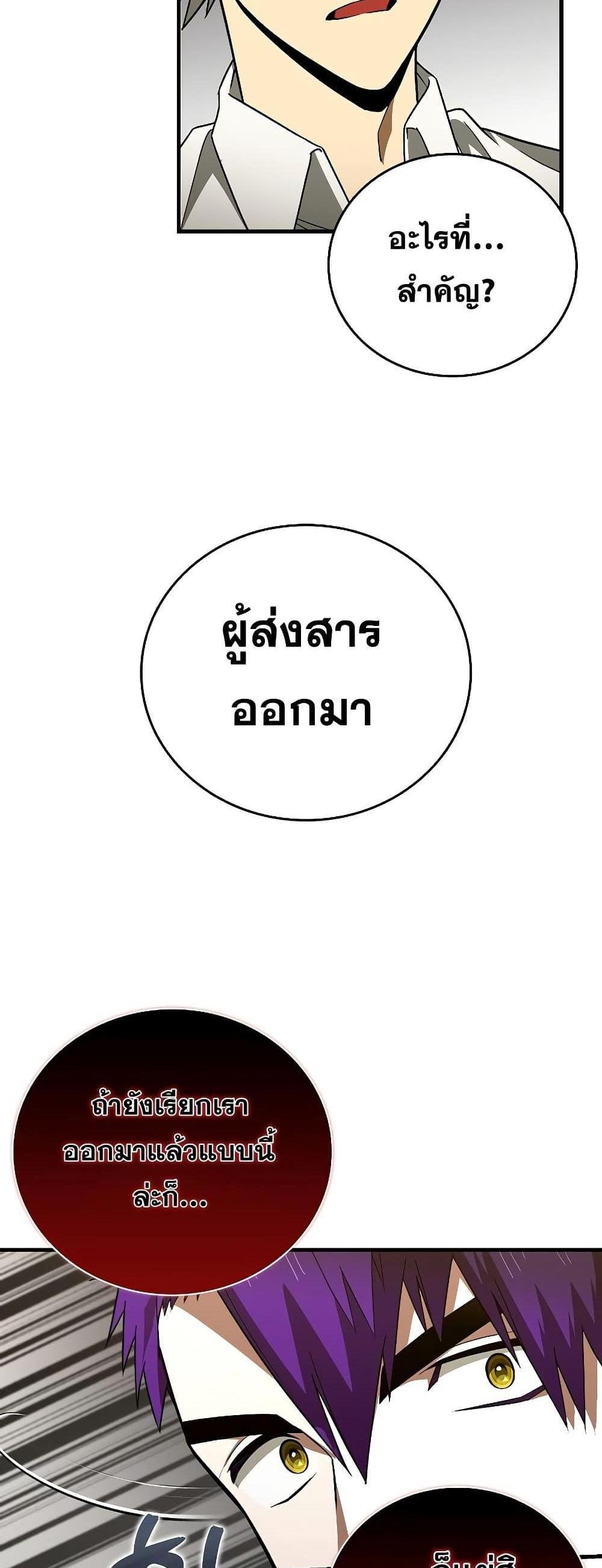 To Hell With Being a Saint, I’m a Doctor แปลไทย