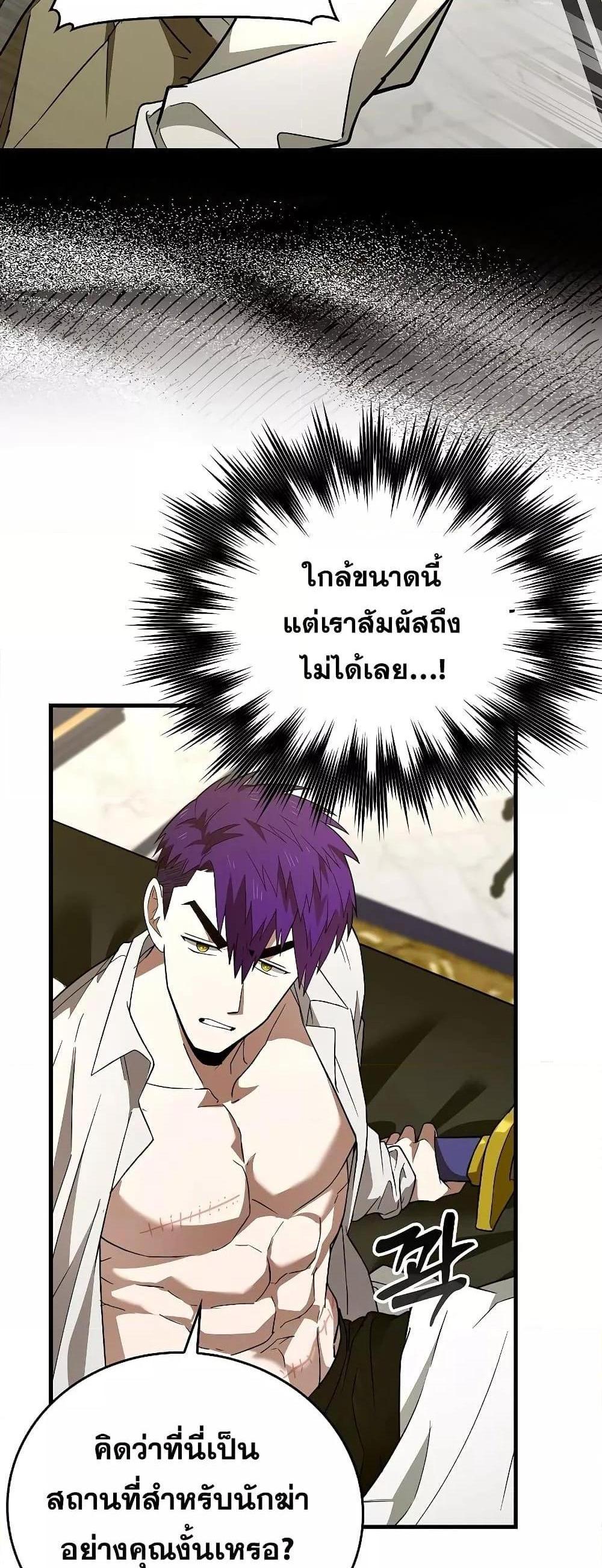 To Hell With Being a Saint, I’m a Doctor แปลไทย