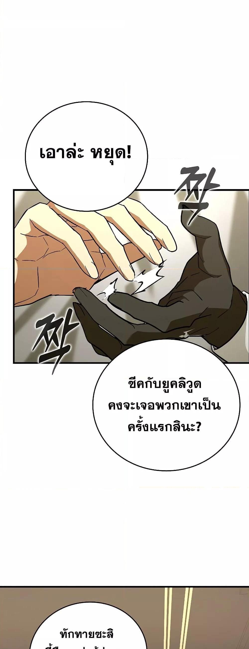 To Hell With Being a Saint, I’m a Doctor แปลไทย