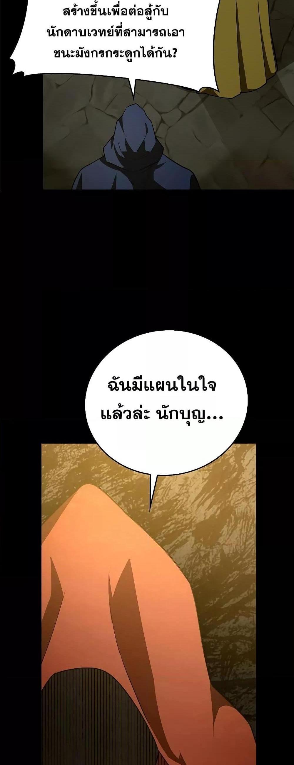 To Hell With Being a Saint, I’m a Doctor แปลไทย