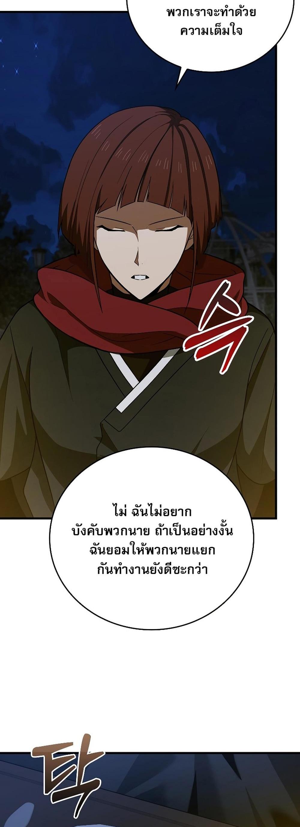 To Hell With Being a Saint, I’m a Doctor แปลไทย