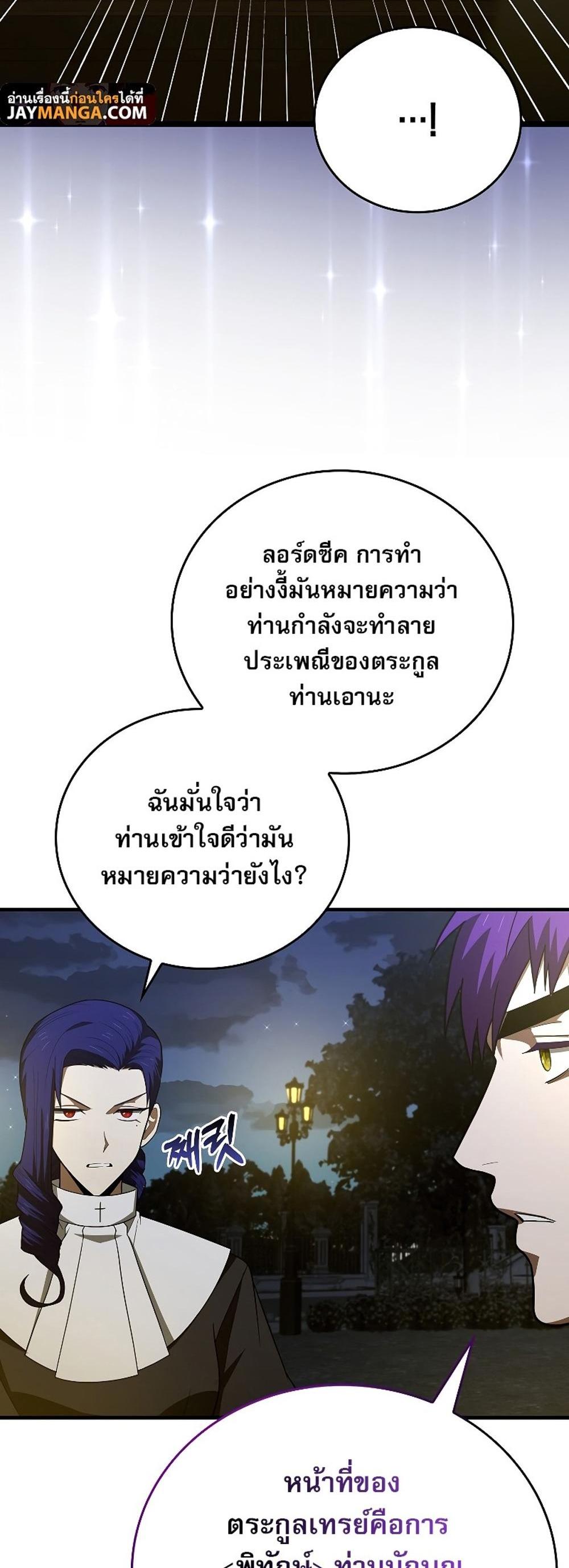 To Hell With Being a Saint, I’m a Doctor แปลไทย