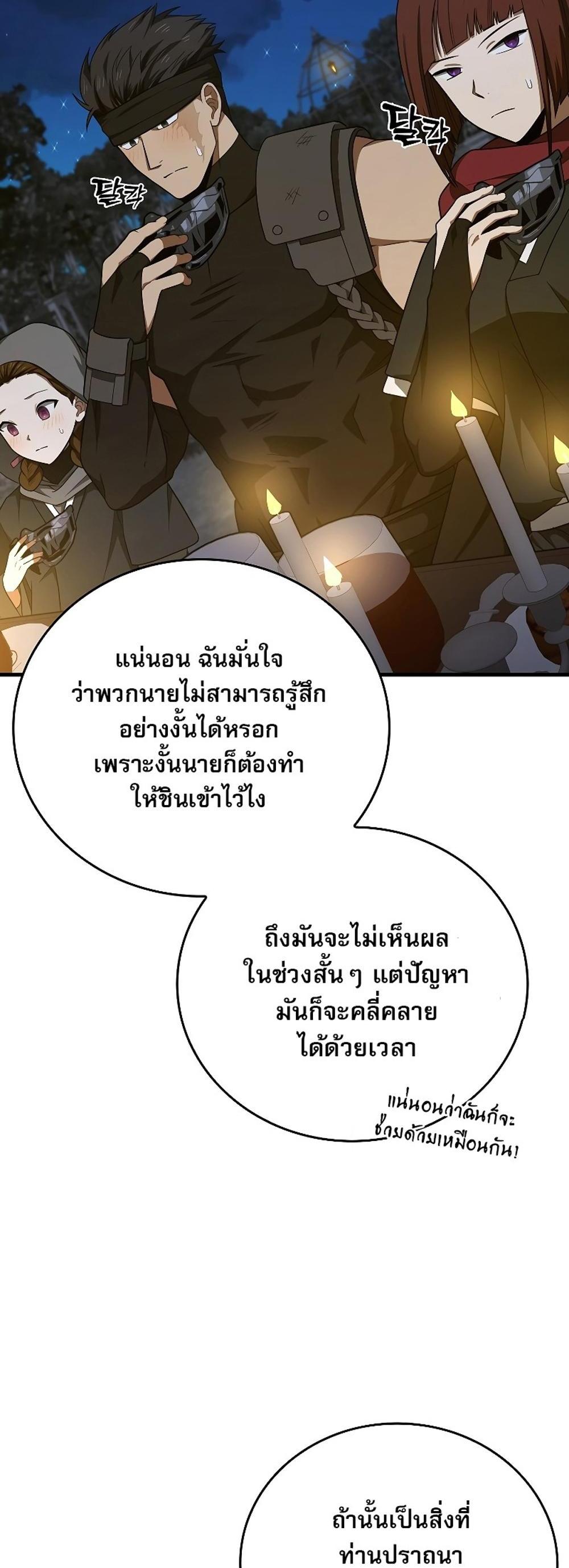 To Hell With Being a Saint, I’m a Doctor แปลไทย