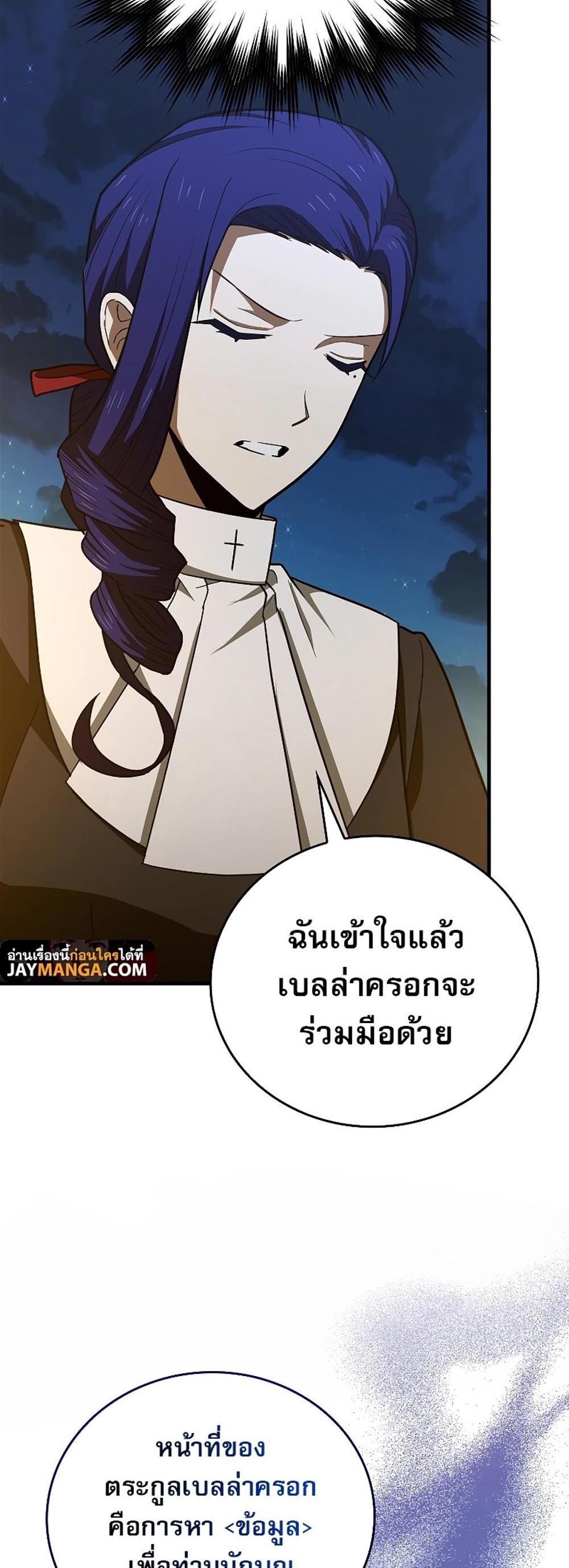 To Hell With Being a Saint, I’m a Doctor แปลไทย