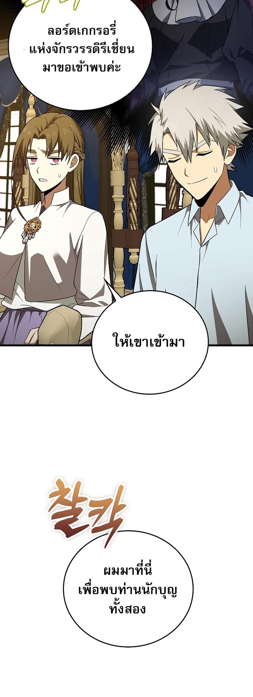 To Hell With Being a Saint, I’m a Doctor แปลไทย