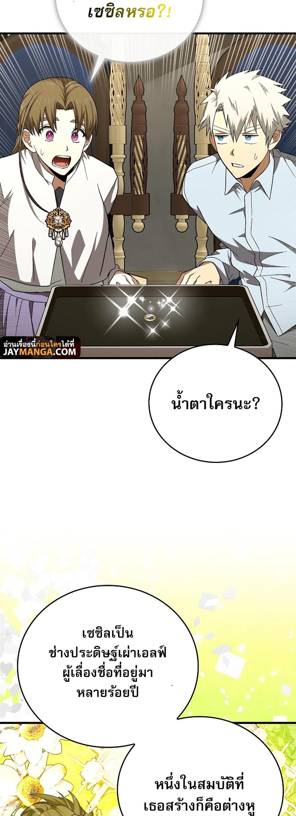 To Hell With Being a Saint, I’m a Doctor แปลไทย