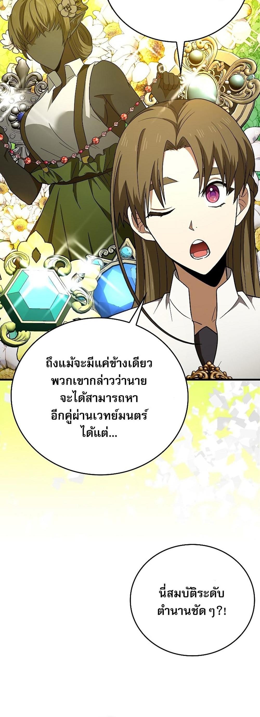 To Hell With Being a Saint, I’m a Doctor แปลไทย