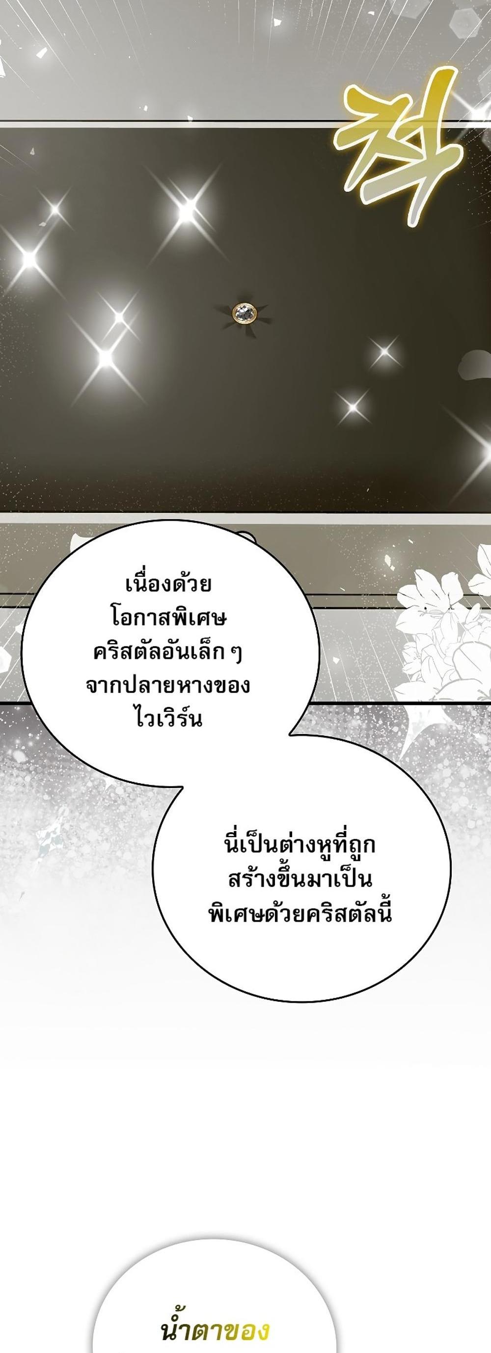 To Hell With Being a Saint, I’m a Doctor แปลไทย