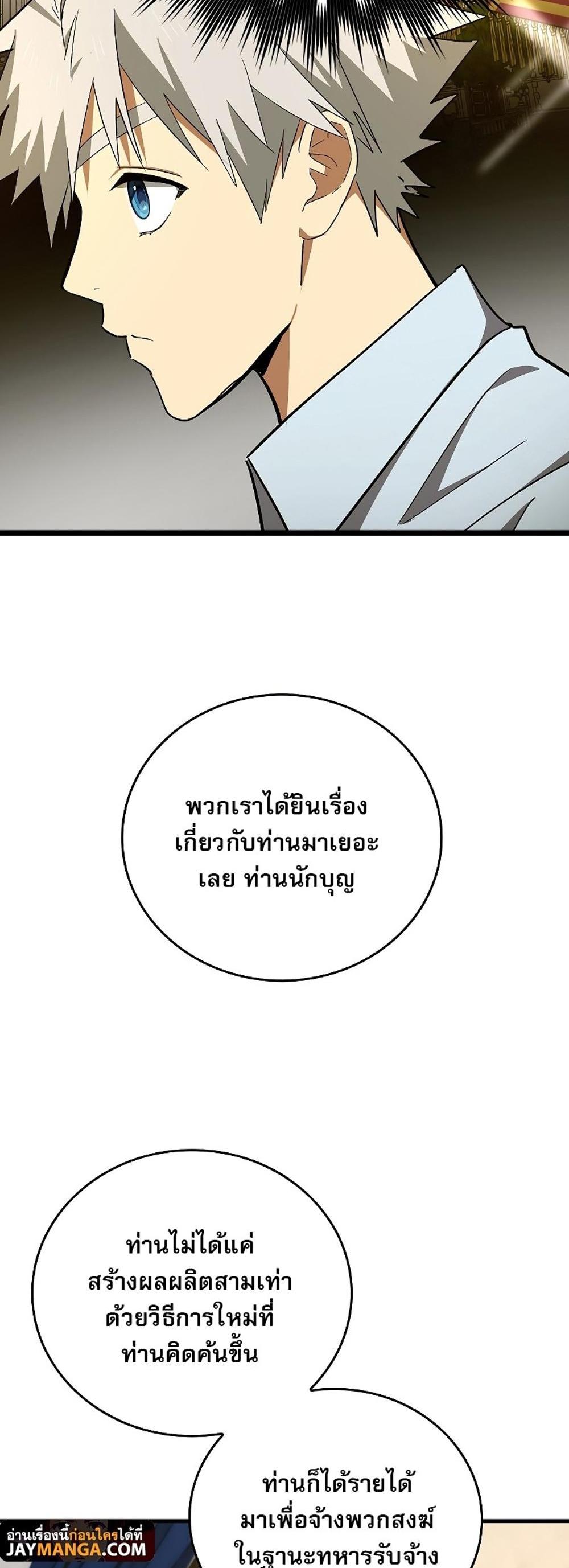 To Hell With Being a Saint, I’m a Doctor แปลไทย