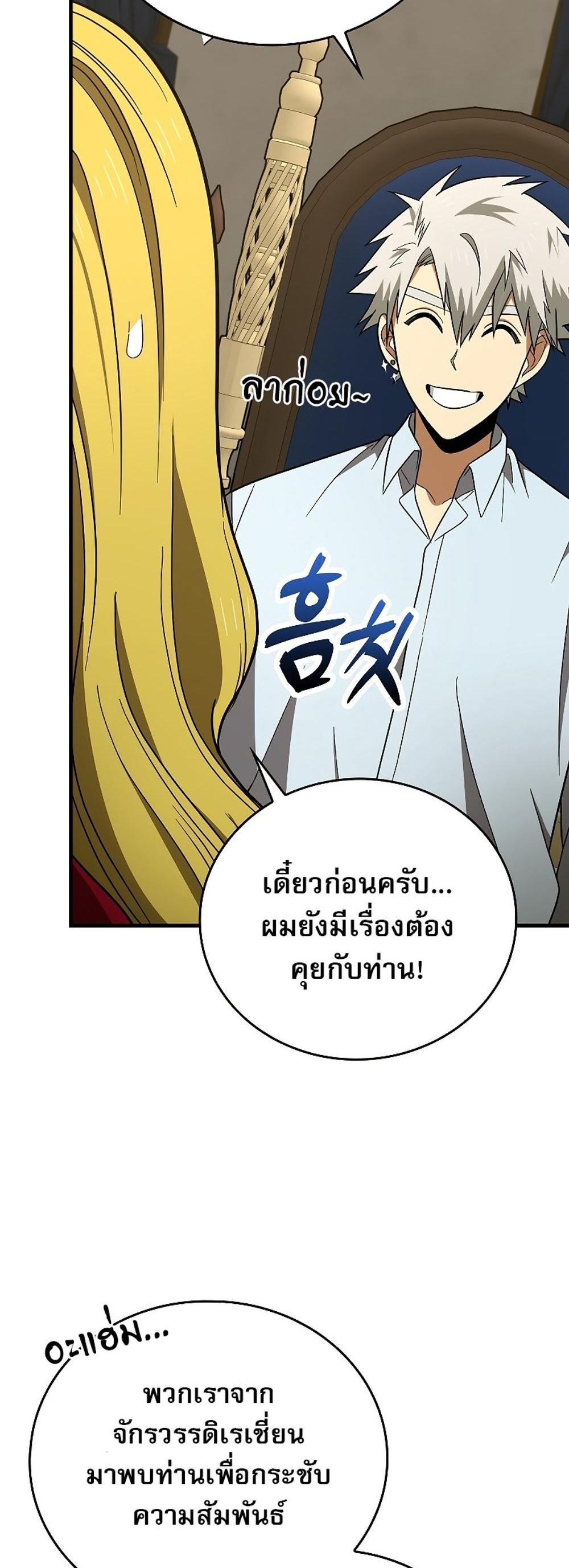 To Hell With Being a Saint, I’m a Doctor แปลไทย