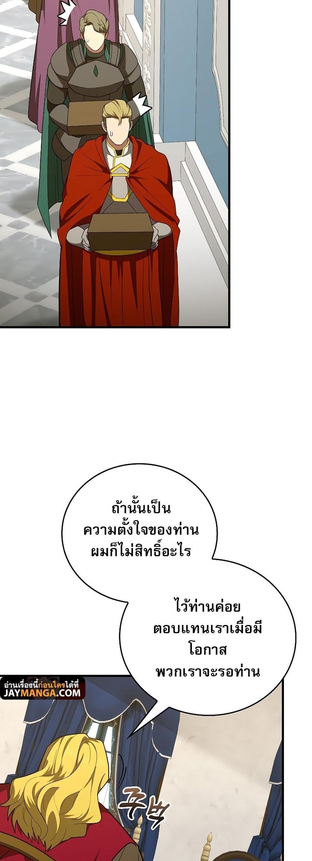 To Hell With Being a Saint, I’m a Doctor แปลไทย