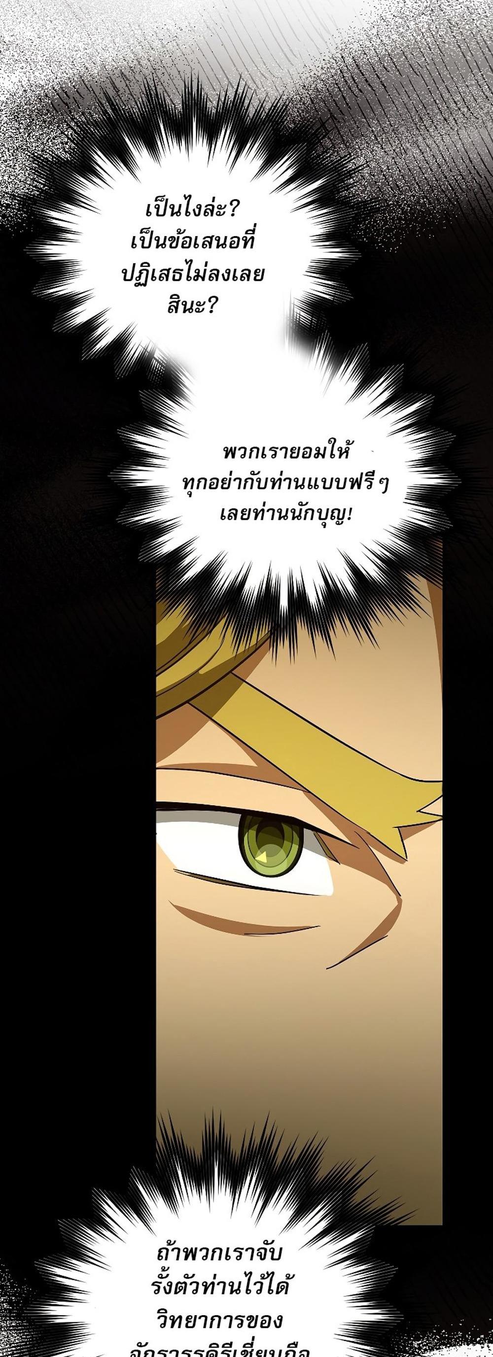 To Hell With Being a Saint, I’m a Doctor แปลไทย