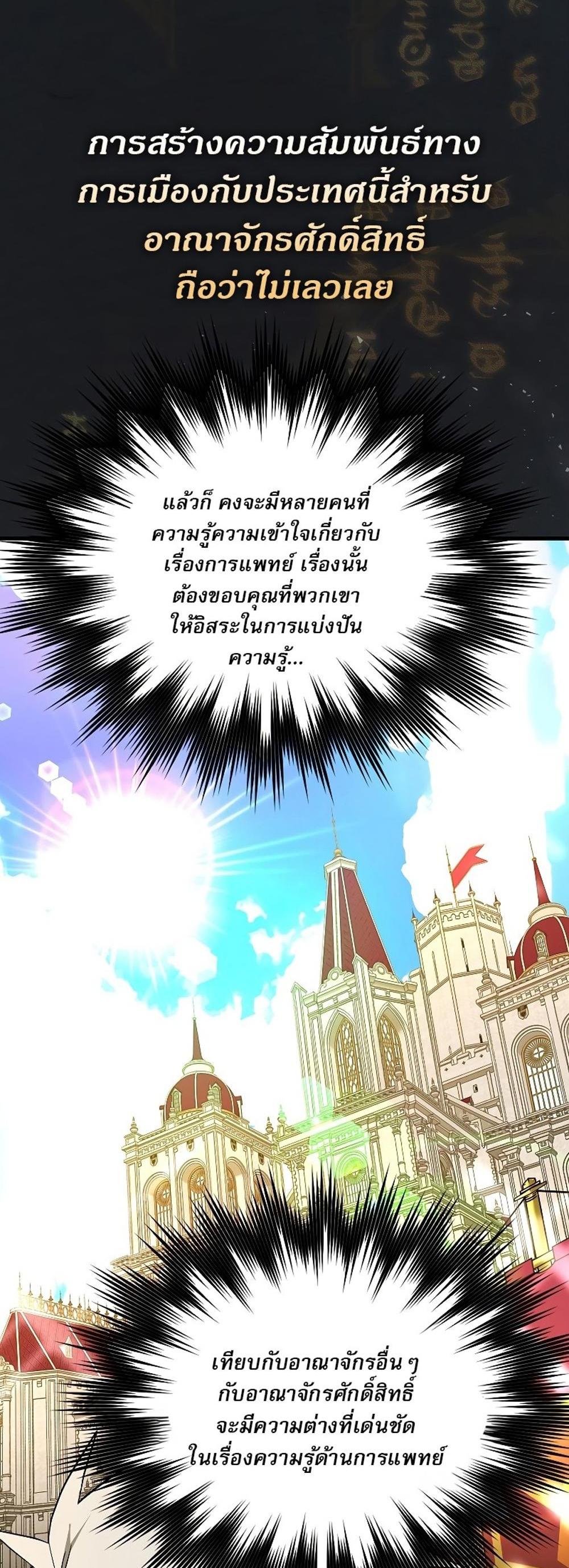 To Hell With Being a Saint, I’m a Doctor แปลไทย