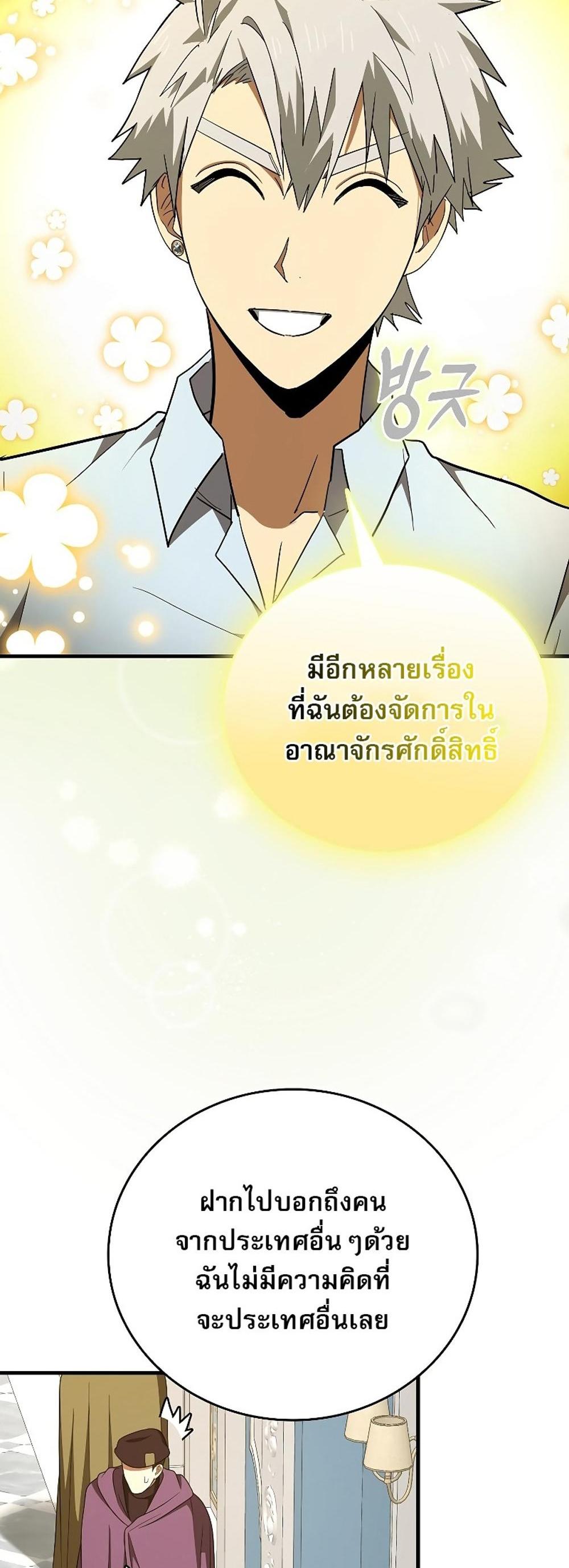 To Hell With Being a Saint, I’m a Doctor แปลไทย