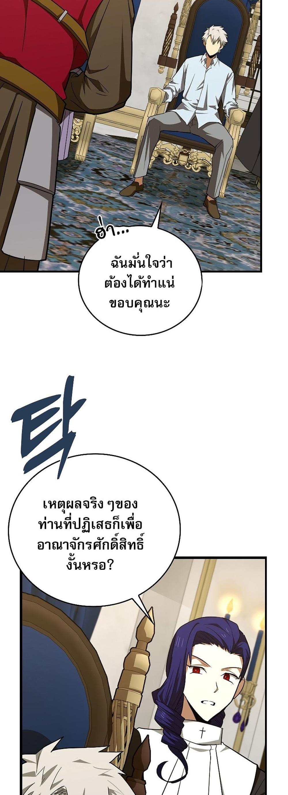 To Hell With Being a Saint, I’m a Doctor แปลไทย