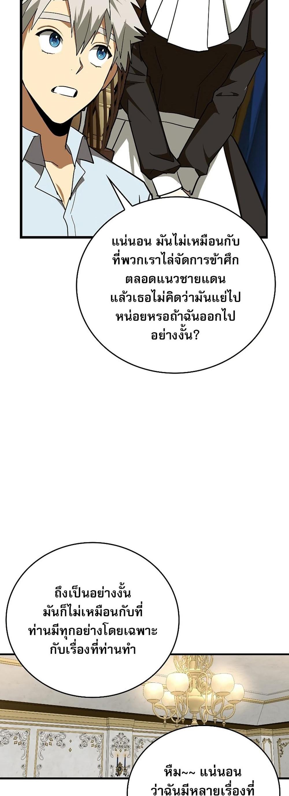 To Hell With Being a Saint, I’m a Doctor แปลไทย