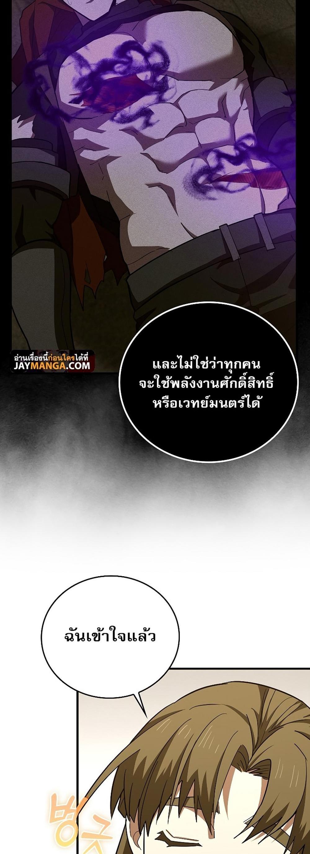 To Hell With Being a Saint, I’m a Doctor แปลไทย