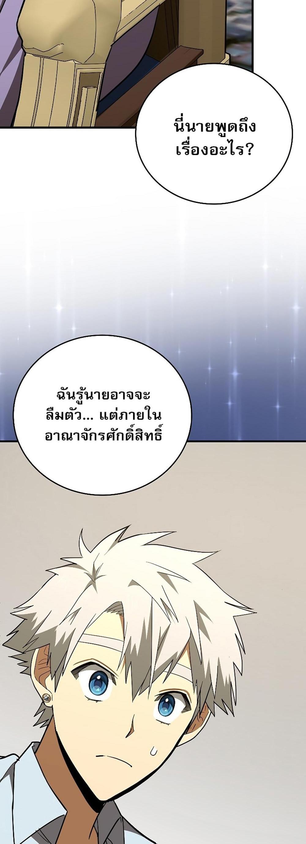 To Hell With Being a Saint, I’m a Doctor แปลไทย