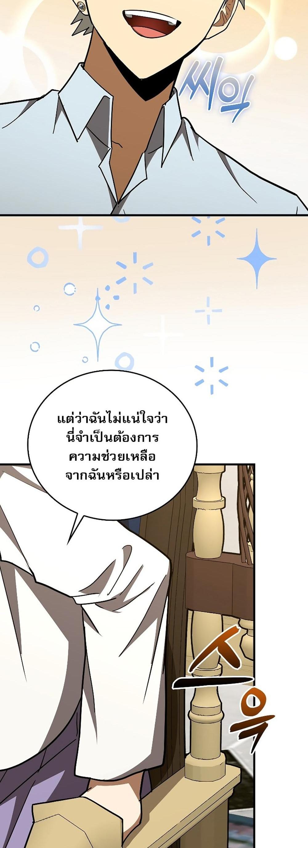 To Hell With Being a Saint, I’m a Doctor แปลไทย