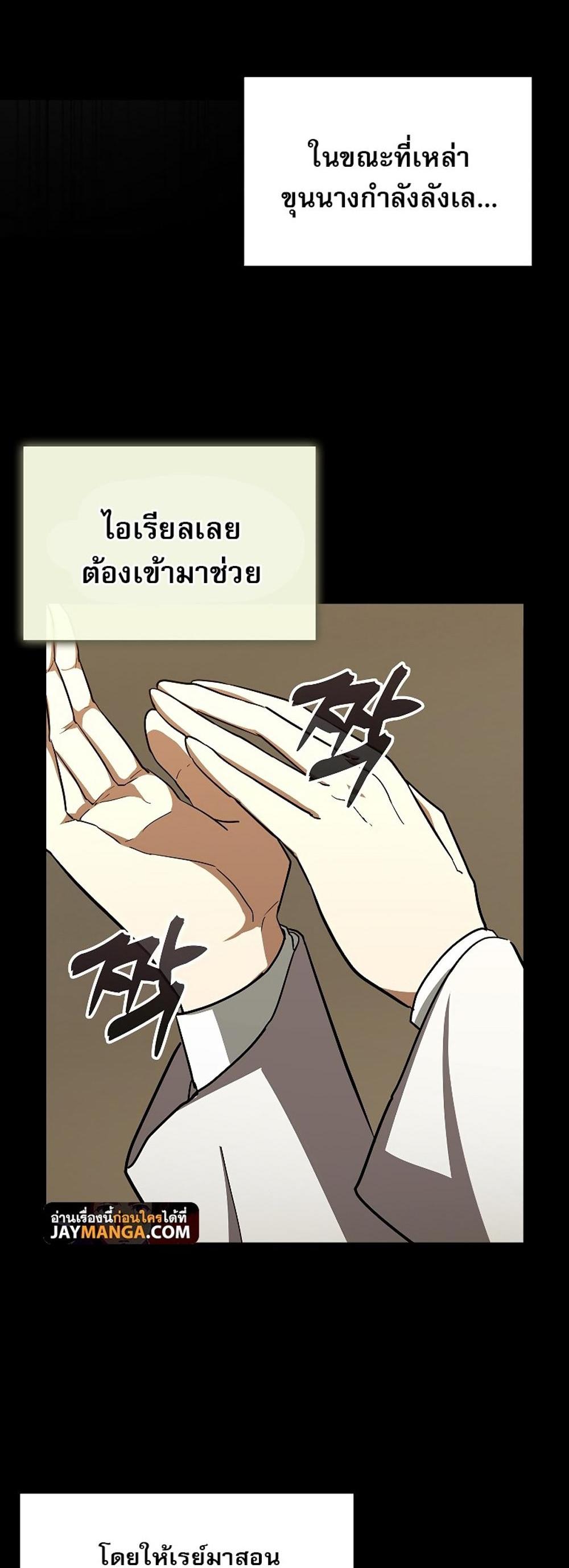 To Hell With Being a Saint, I’m a Doctor แปลไทย