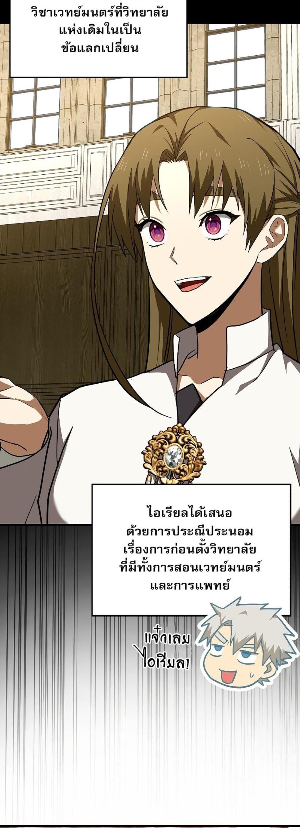 To Hell With Being a Saint, I’m a Doctor แปลไทย