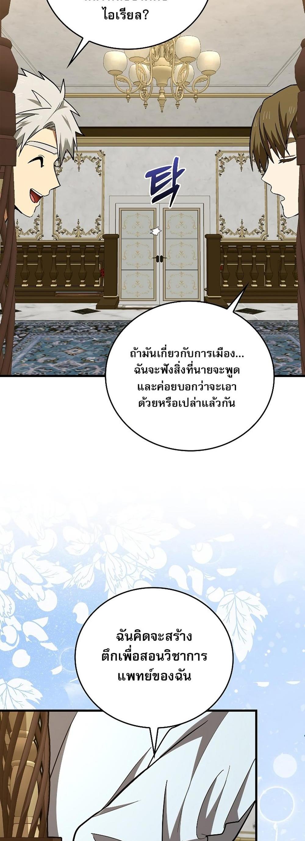 To Hell With Being a Saint, I’m a Doctor แปลไทย