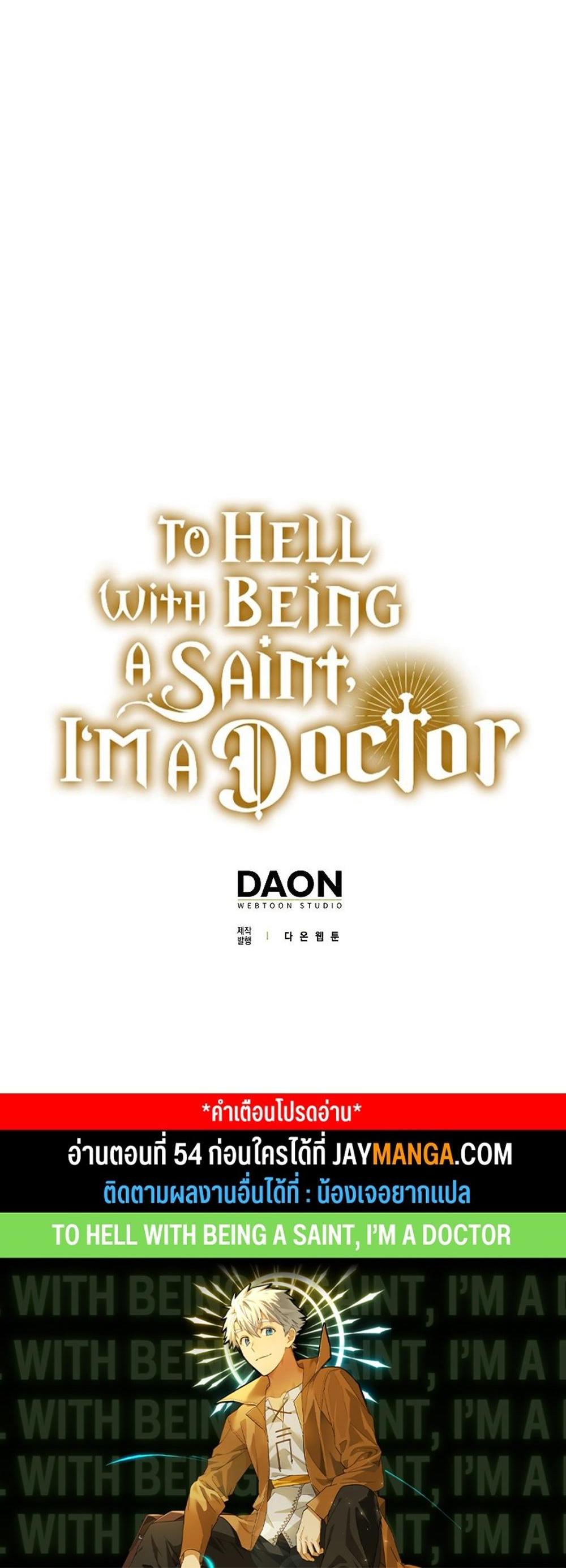 To Hell With Being a Saint, I’m a Doctor แปลไทย