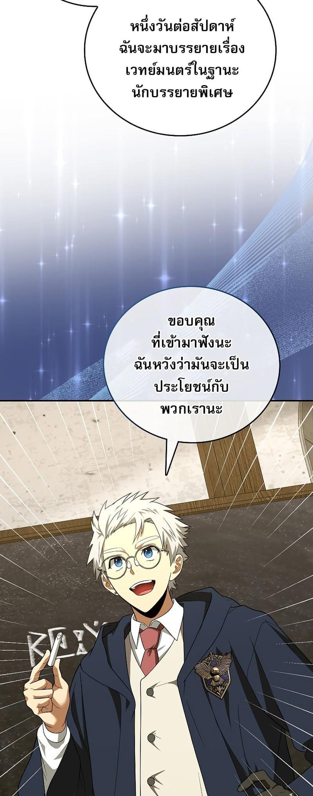 To Hell With Being a Saint, I’m a Doctor แปลไทย