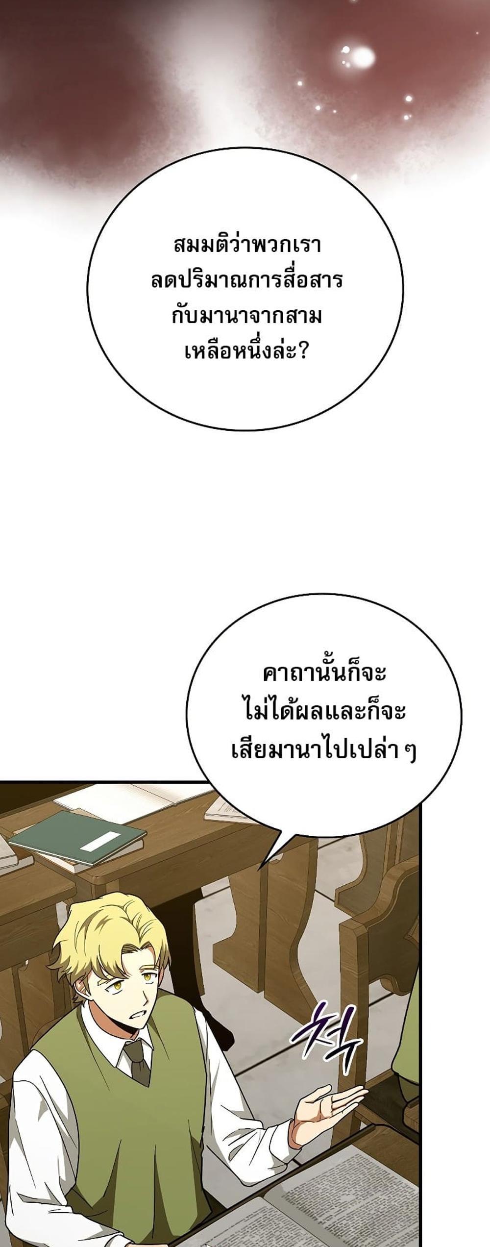 To Hell With Being a Saint, I’m a Doctor แปลไทย