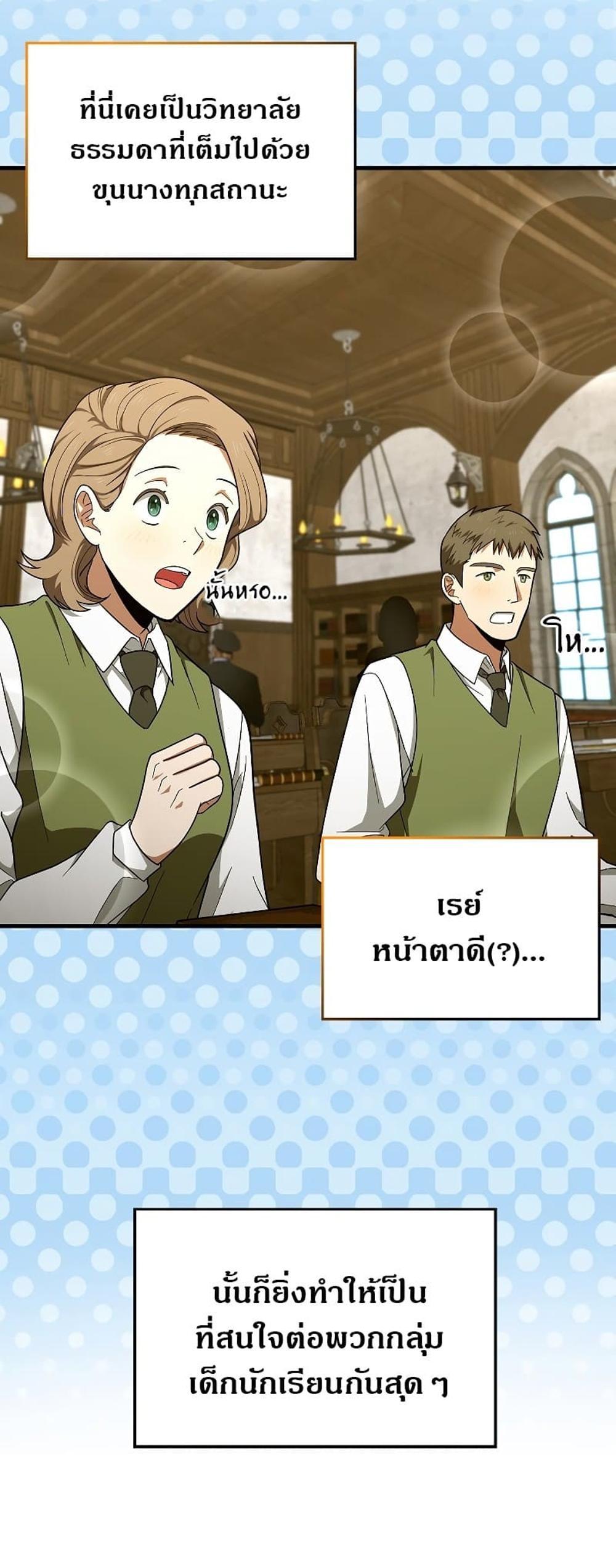 To Hell With Being a Saint, I’m a Doctor แปลไทย