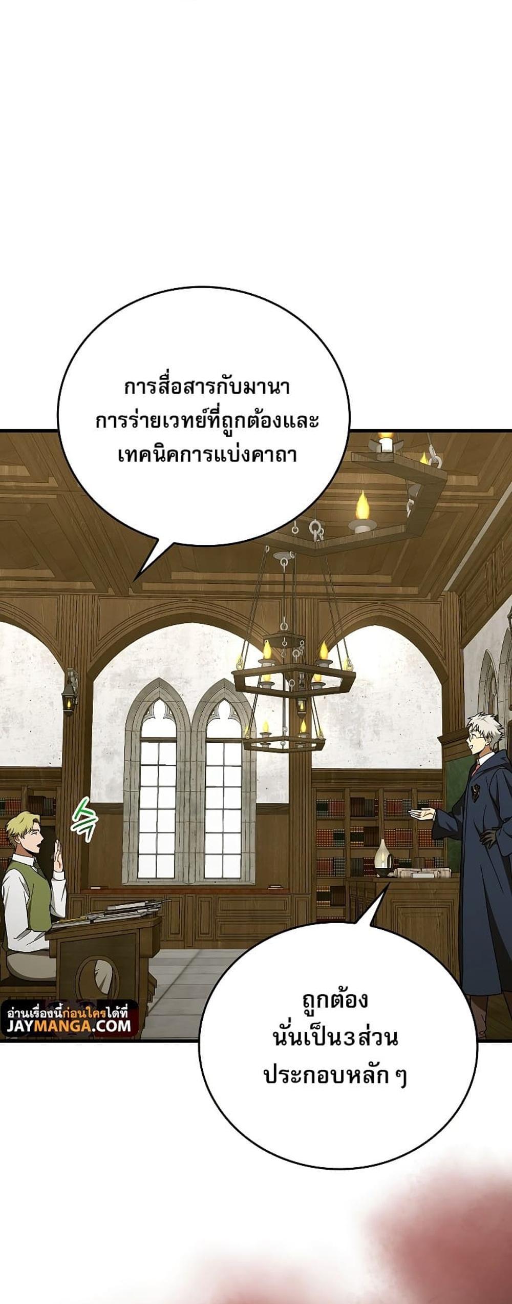 To Hell With Being a Saint, I’m a Doctor แปลไทย