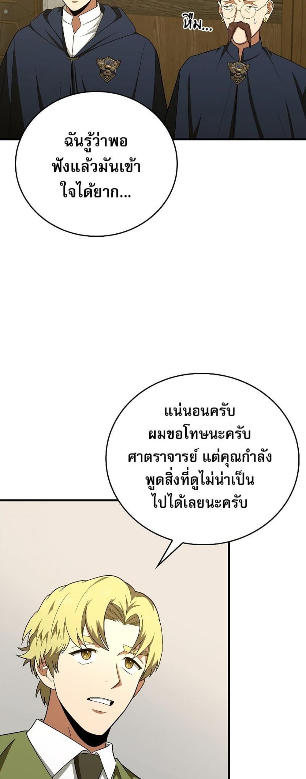 To Hell With Being a Saint, I’m a Doctor แปลไทย