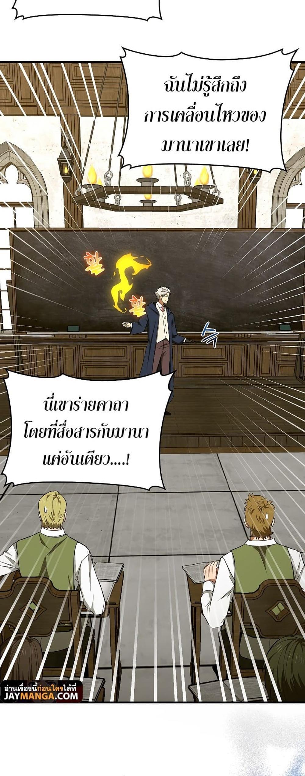 To Hell With Being a Saint, I’m a Doctor แปลไทย