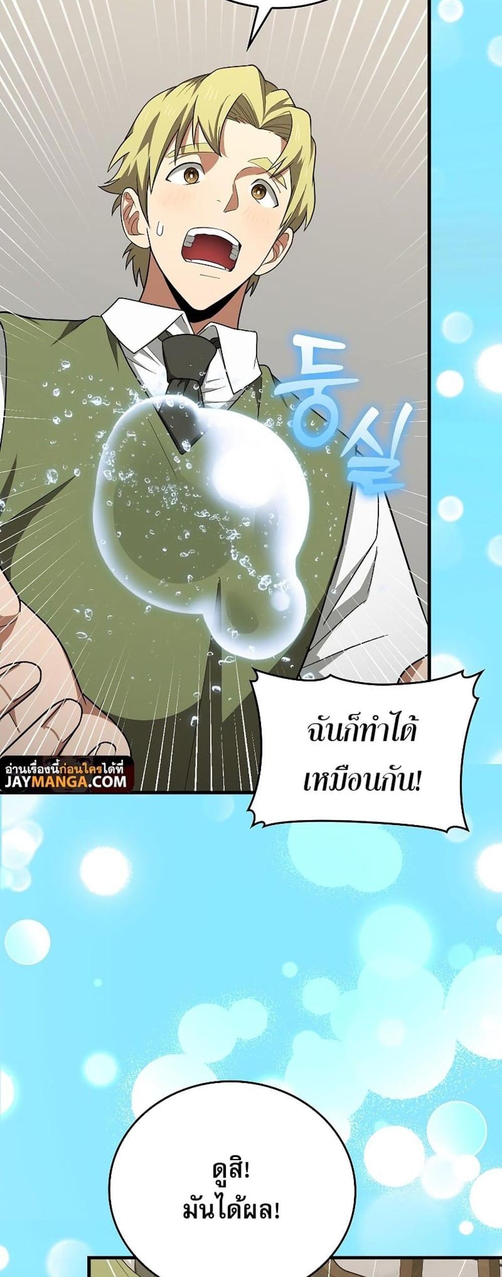 To Hell With Being a Saint, I’m a Doctor แปลไทย