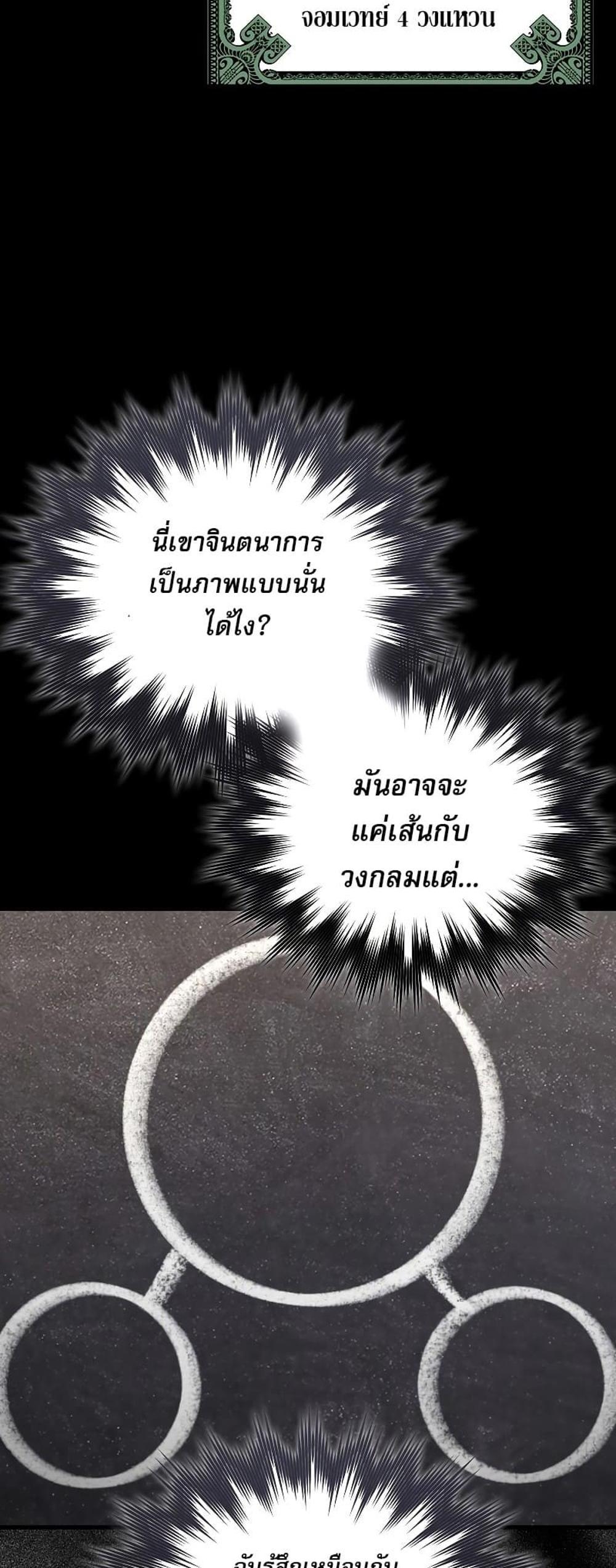 To Hell With Being a Saint, I’m a Doctor แปลไทย