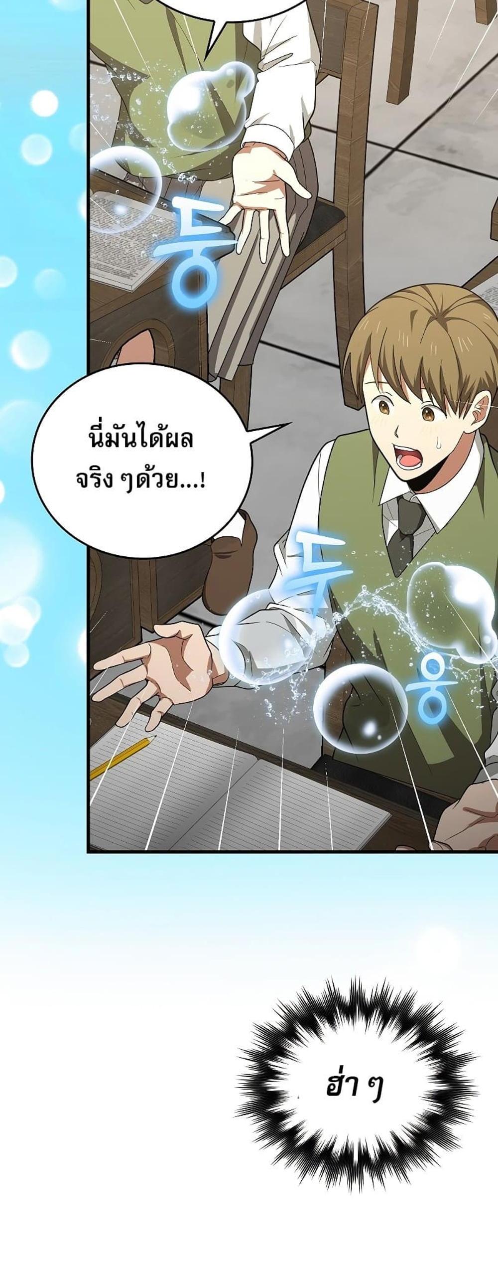 To Hell With Being a Saint, I’m a Doctor แปลไทย