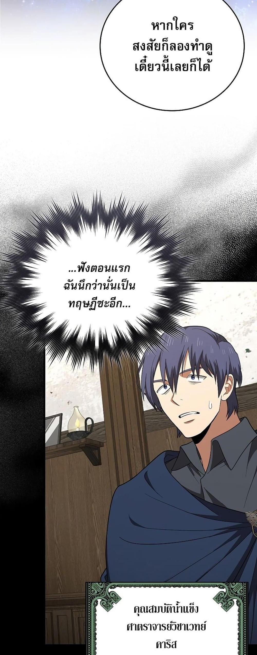 To Hell With Being a Saint, I’m a Doctor แปลไทย