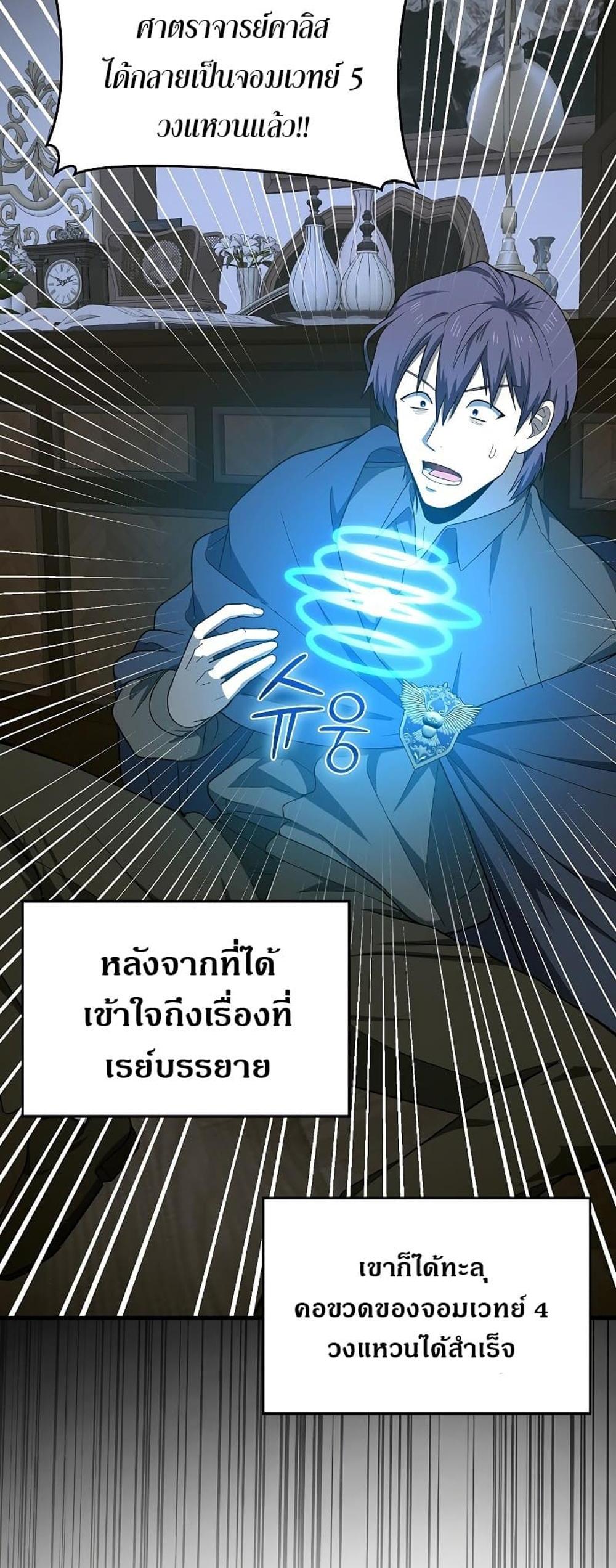 To Hell With Being a Saint, I’m a Doctor แปลไทย