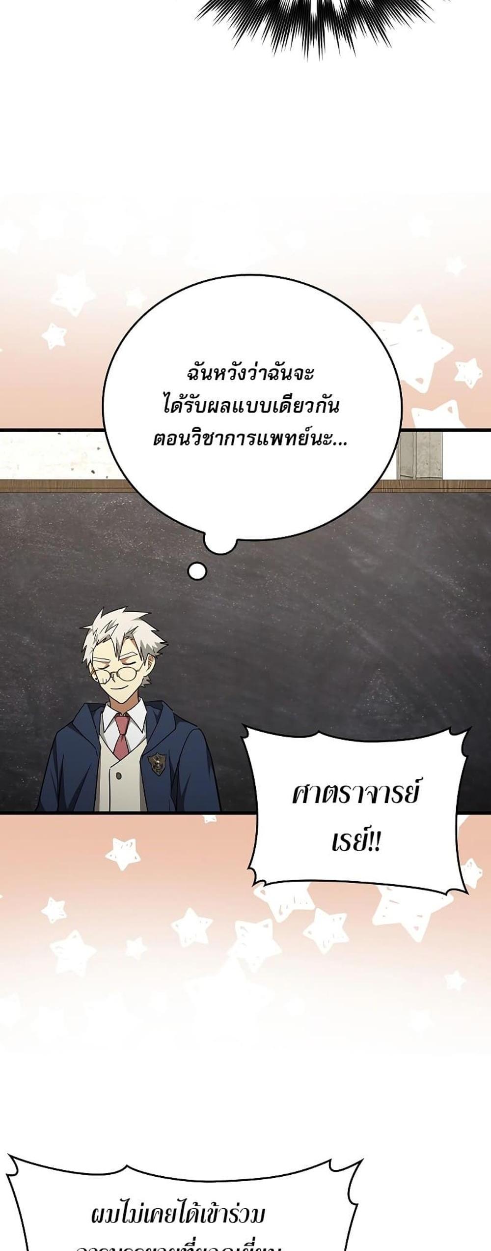 To Hell With Being a Saint, I’m a Doctor แปลไทย