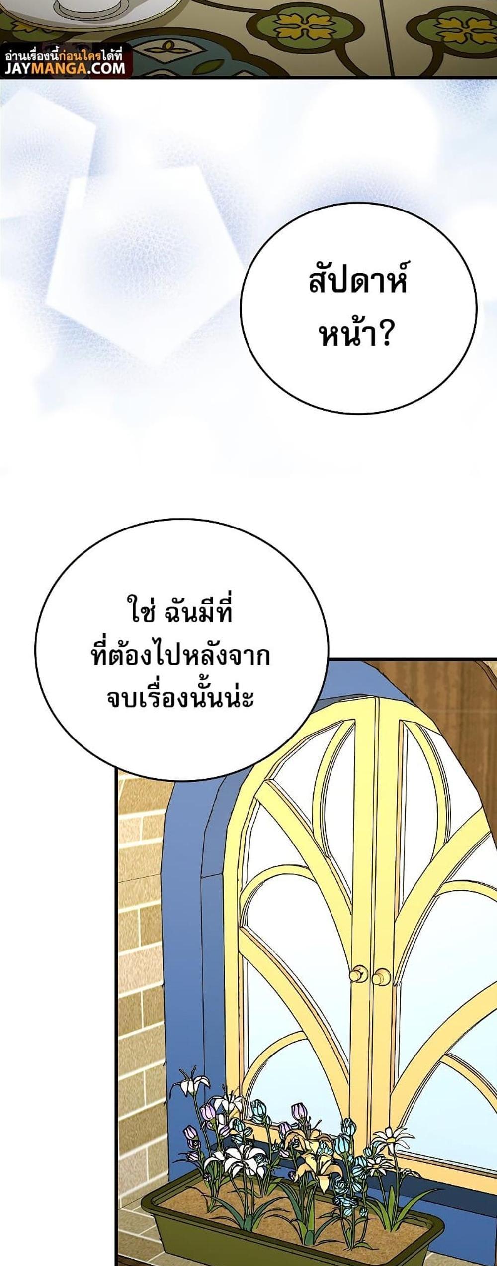 To Hell With Being a Saint, I’m a Doctor แปลไทย