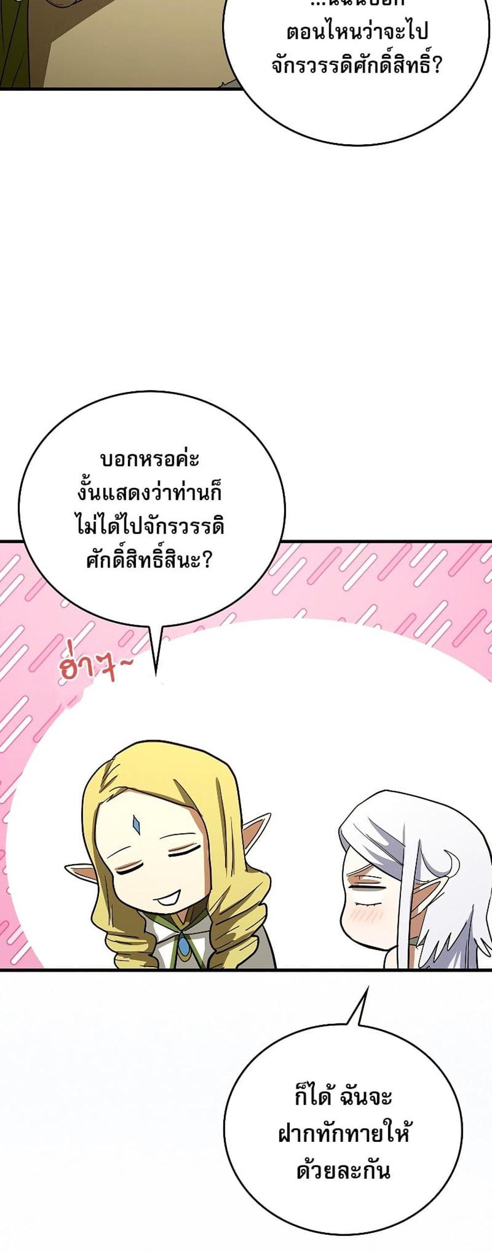 To Hell With Being a Saint, I’m a Doctor แปลไทย