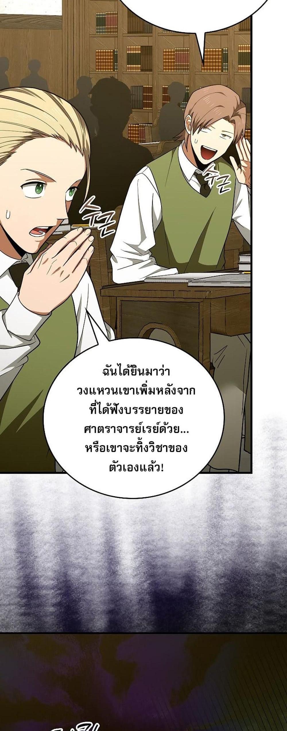 To Hell With Being a Saint, I’m a Doctor แปลไทย