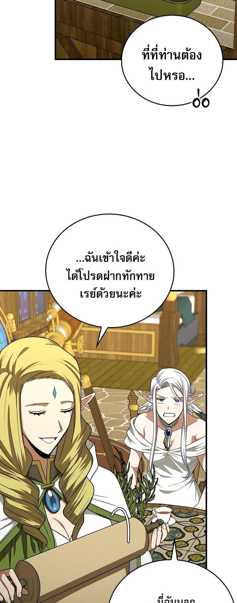 To Hell With Being a Saint, I’m a Doctor แปลไทย