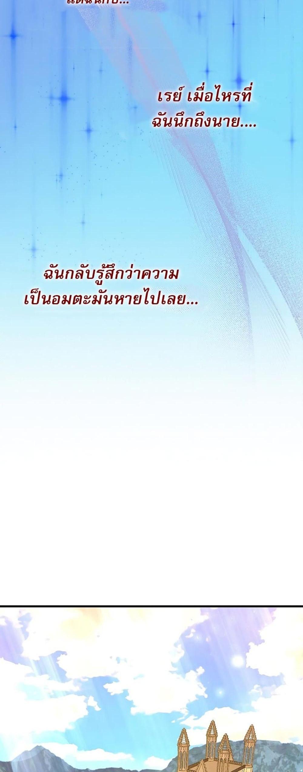 To Hell With Being a Saint, I’m a Doctor แปลไทย