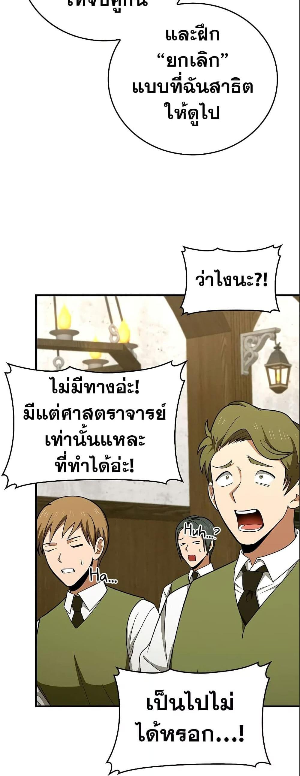 To Hell With Being a Saint, I’m a Doctor แปลไทย