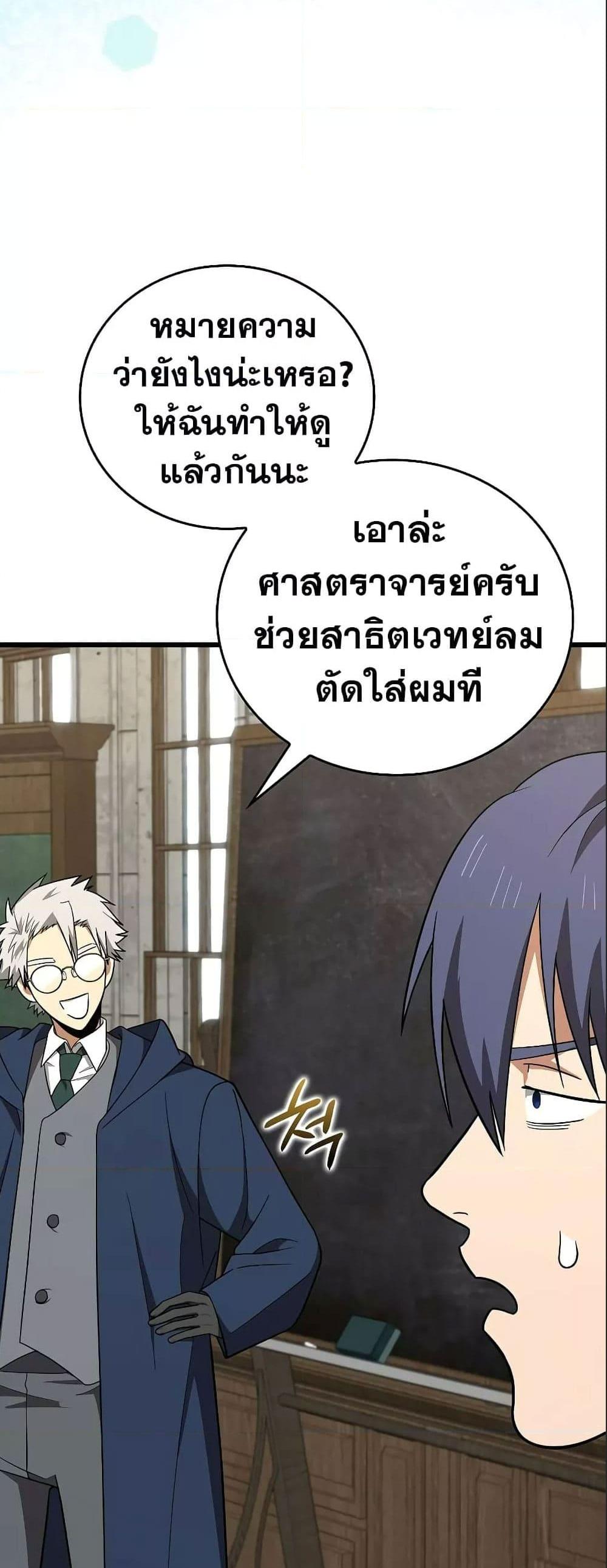 To Hell With Being a Saint, I’m a Doctor แปลไทย