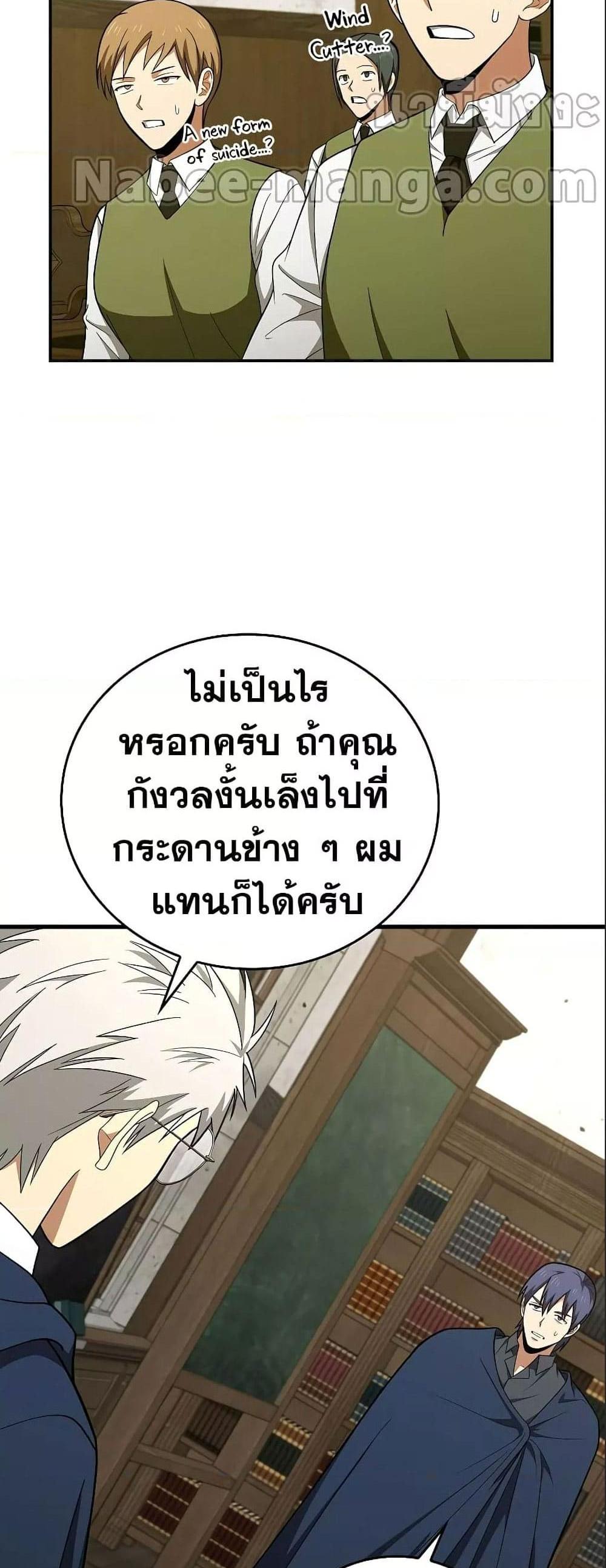 To Hell With Being a Saint, I’m a Doctor แปลไทย