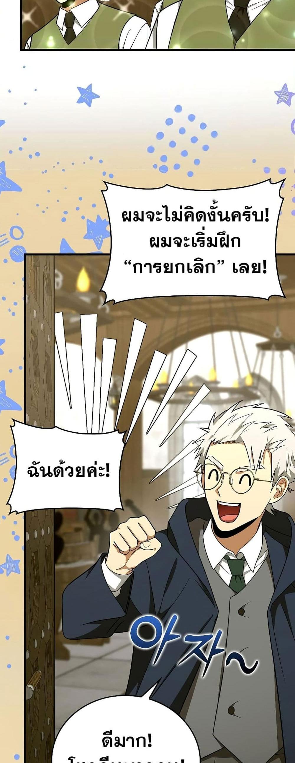 To Hell With Being a Saint, I’m a Doctor แปลไทย