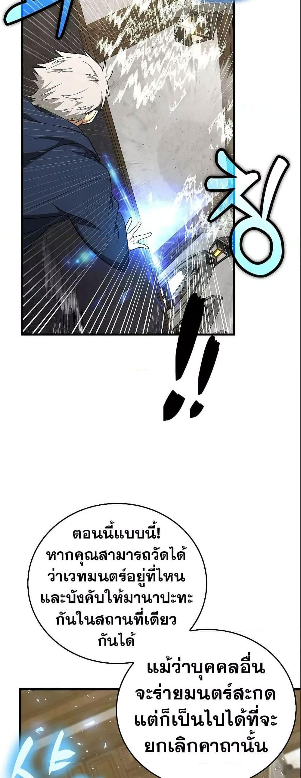 To Hell With Being a Saint, I’m a Doctor แปลไทย